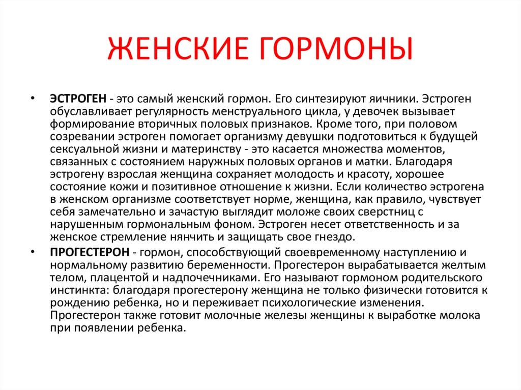 Гормональный  целлюлит зависит от соотношения гормонов: эстрогена и прогестерона